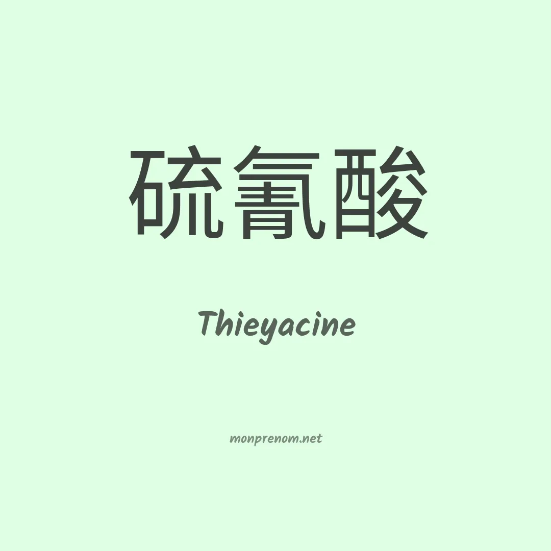 Thieyacine en chino