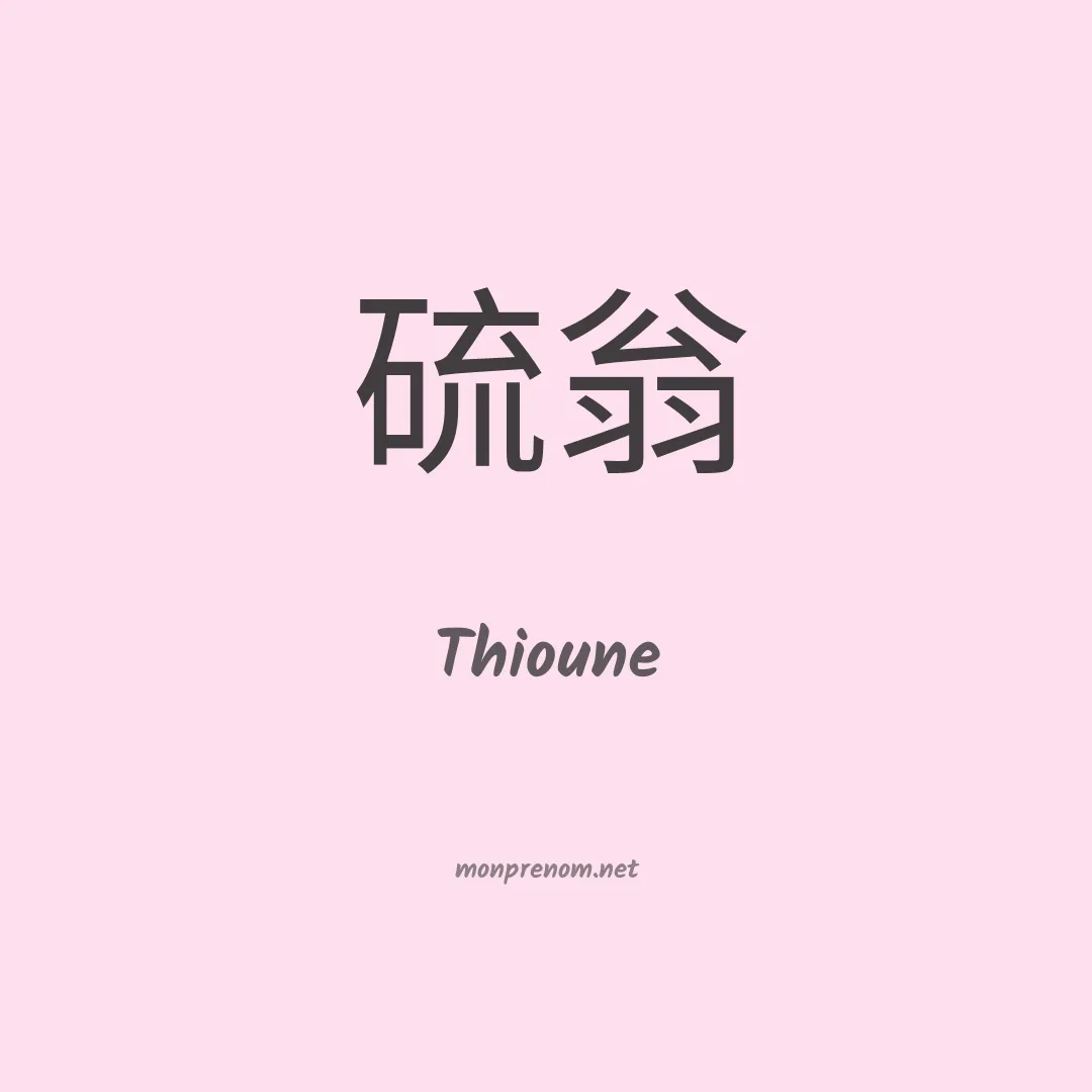 Thioune en chino