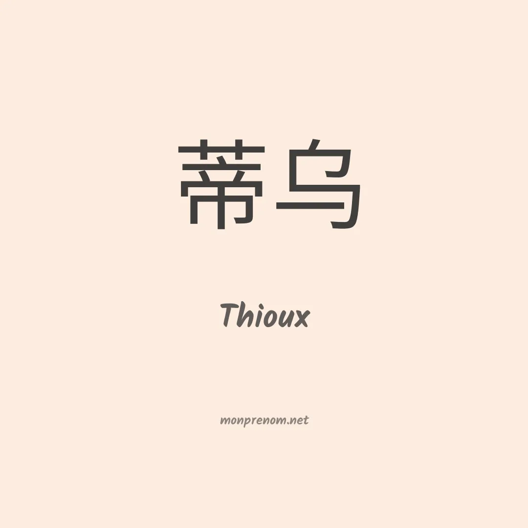 Thioux en chino