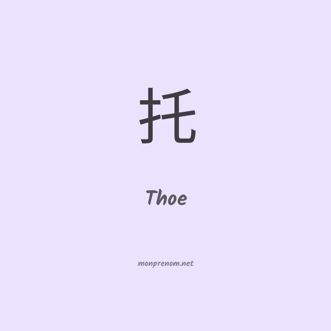 Thoe en chino