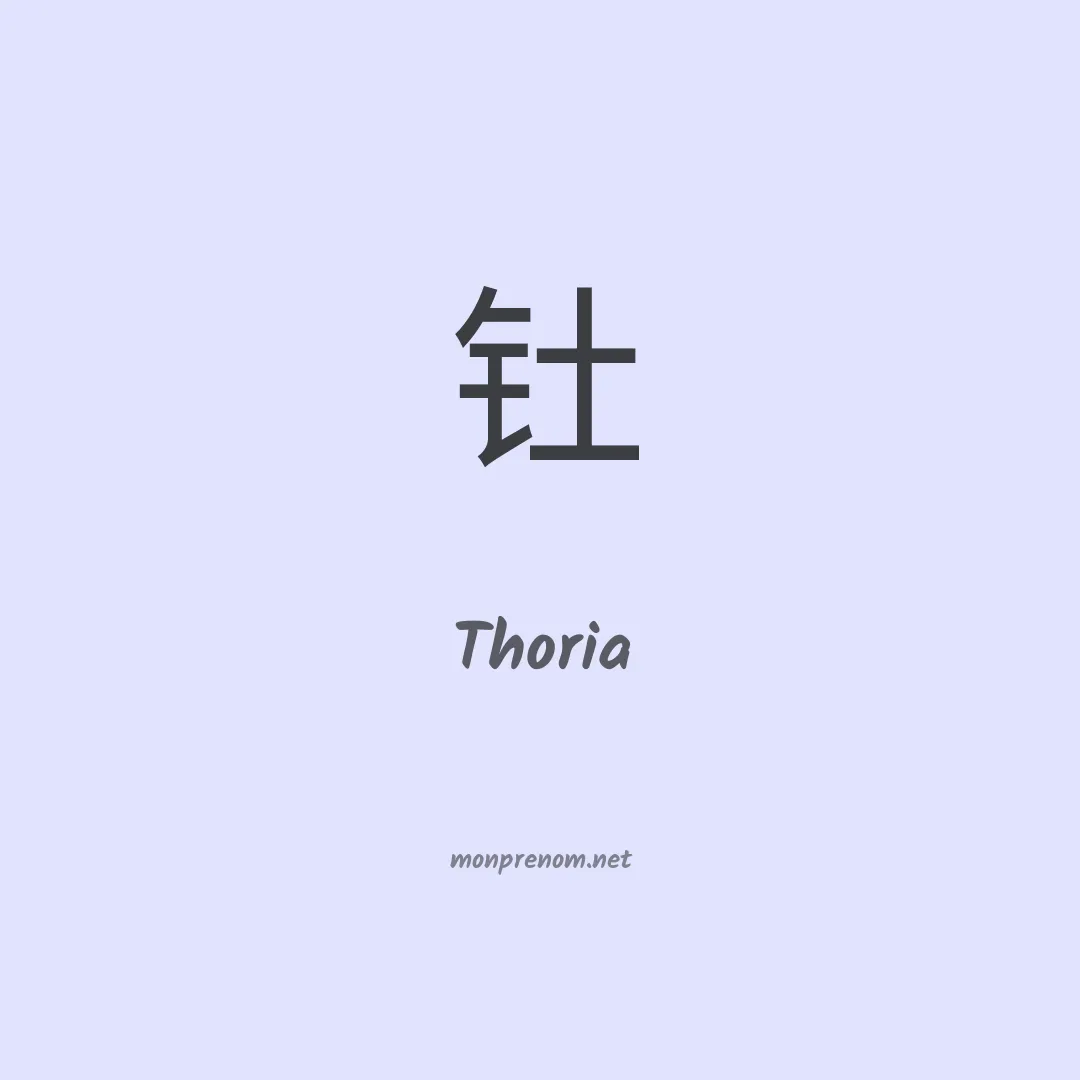 Thoria en chino