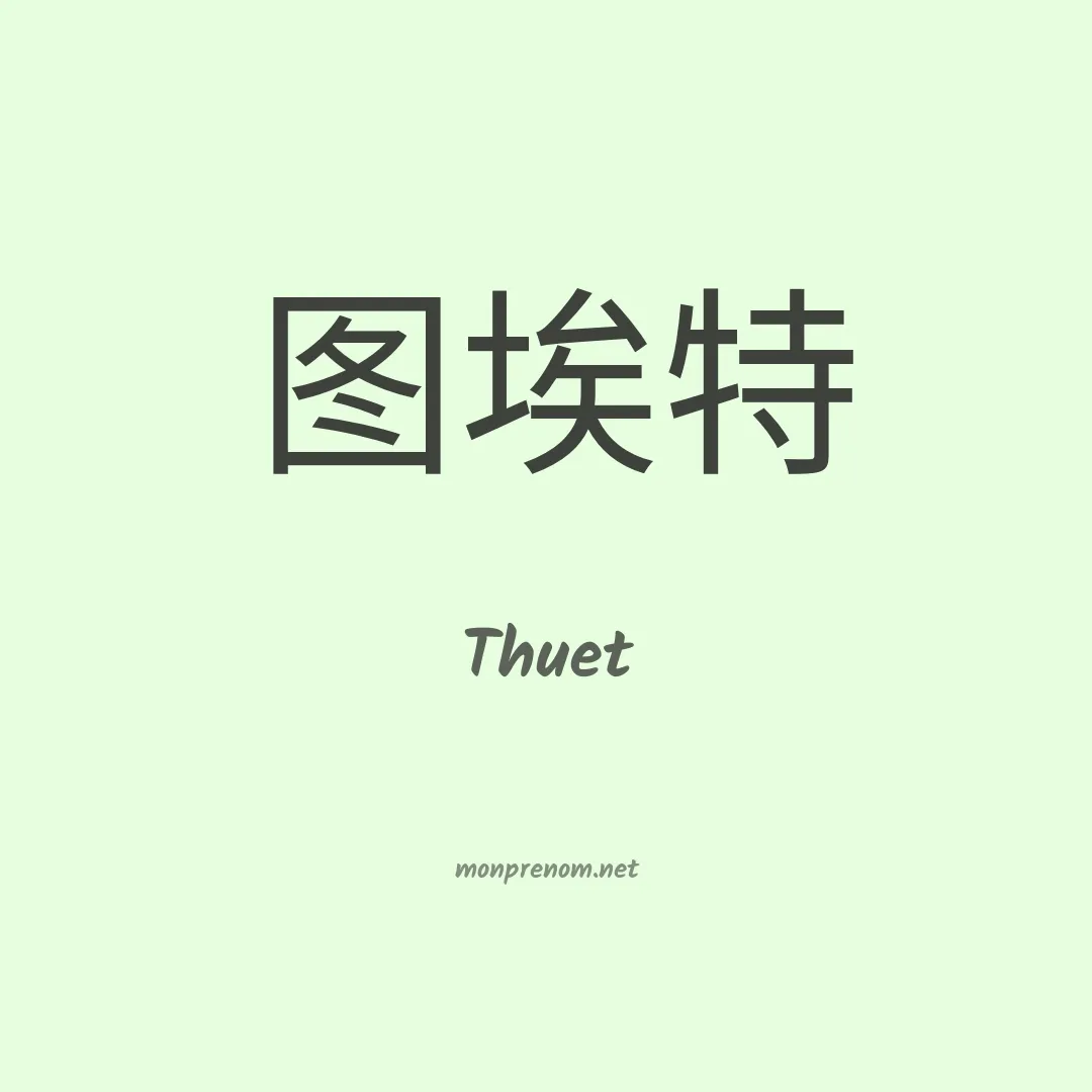 Thuet en chino