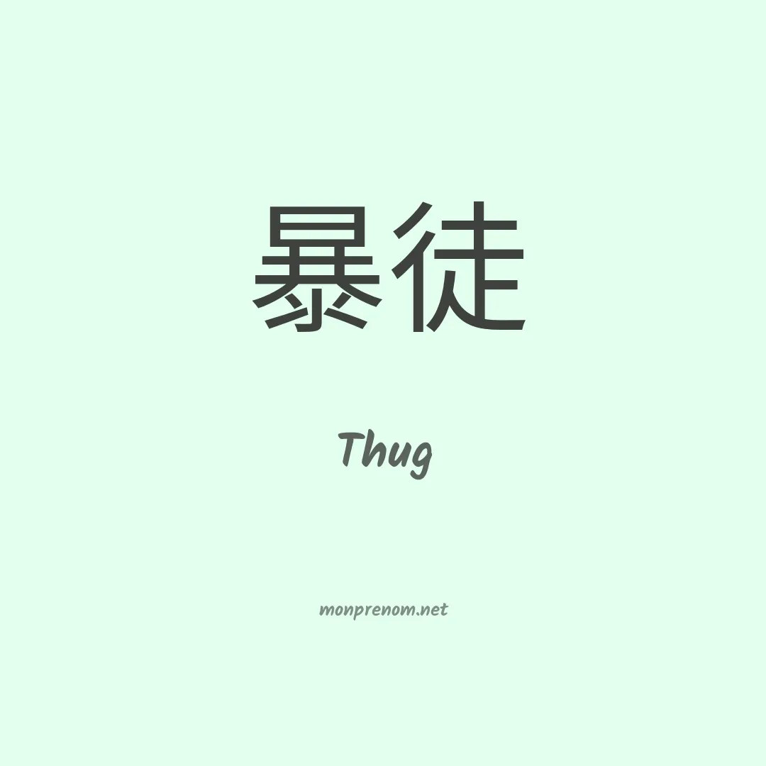 Thug en chino