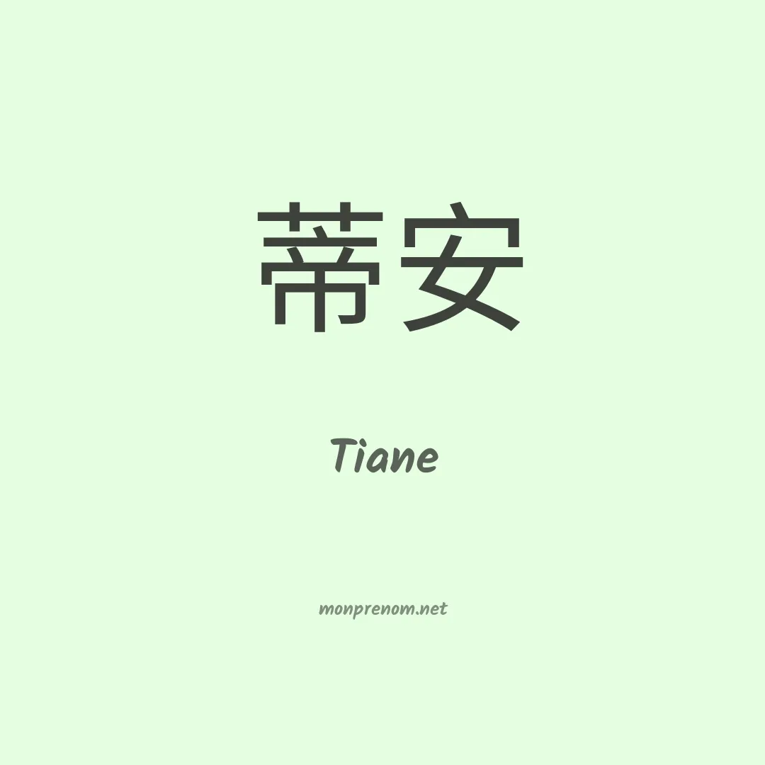 Tiane en chino