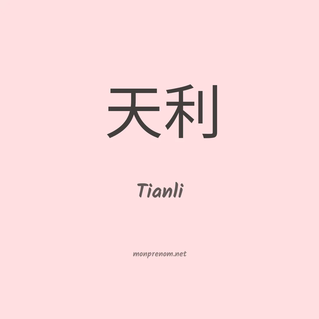 Tianli en chino