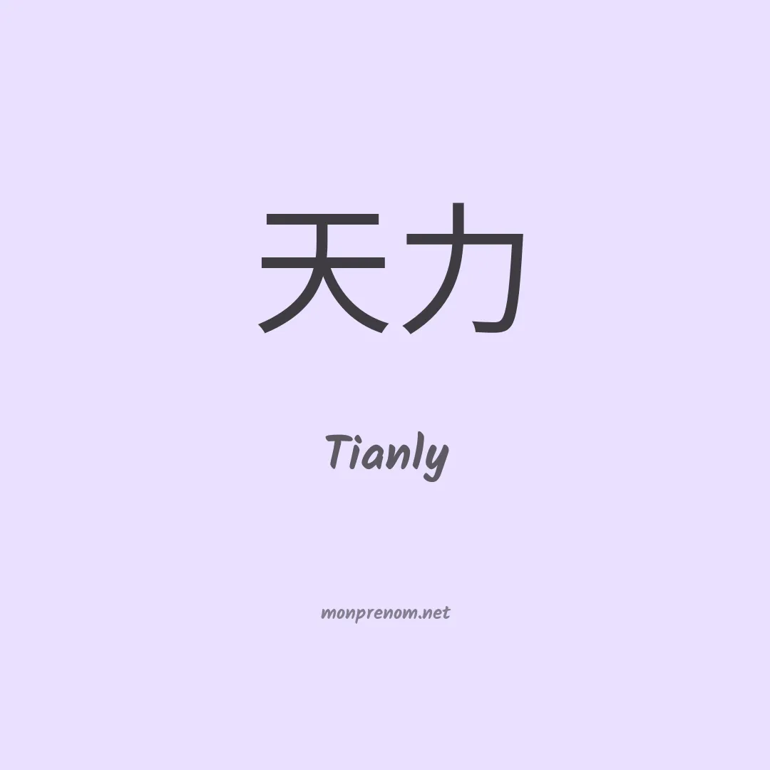 Tianly en chino
