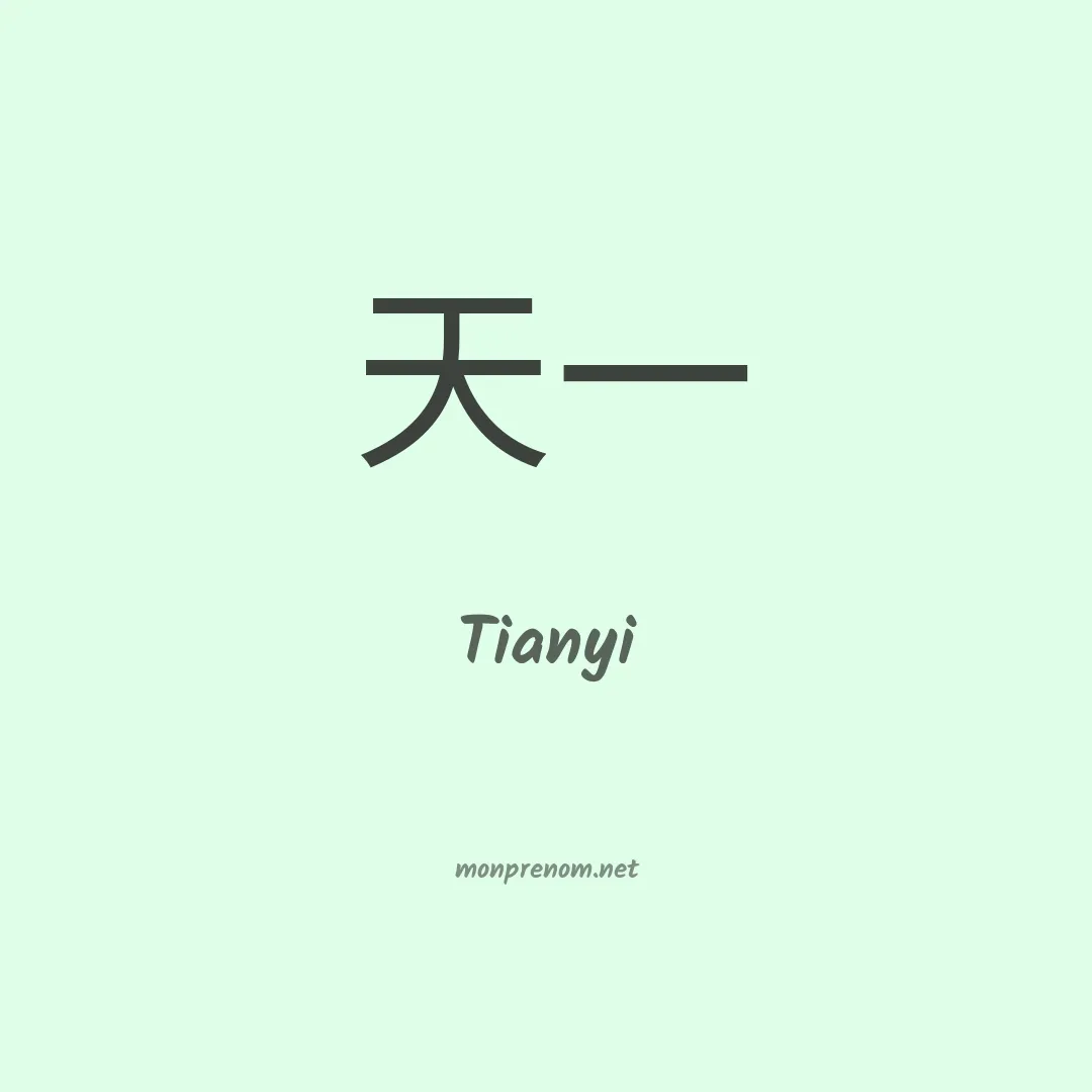 Tianyi en chino