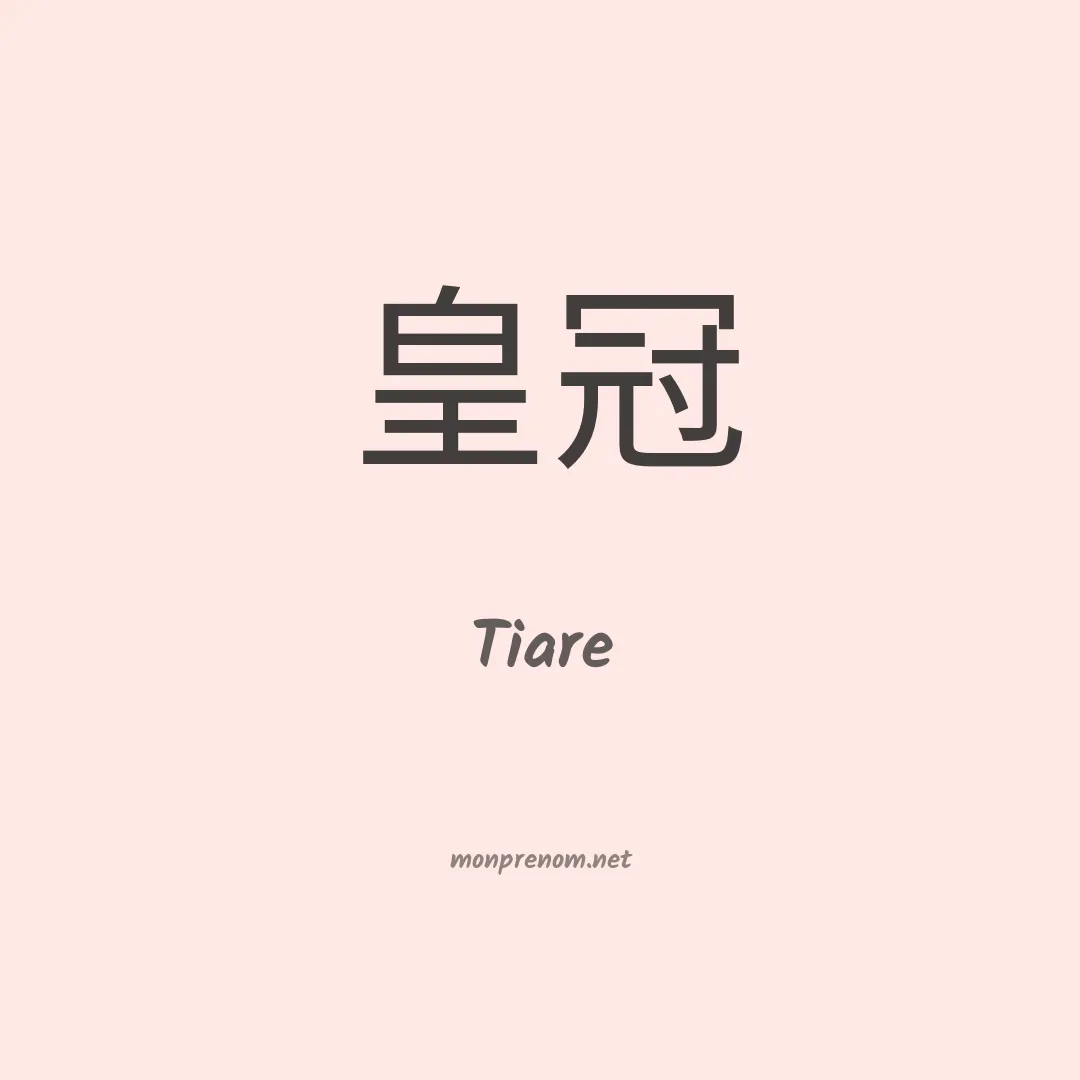 Tiare en chino