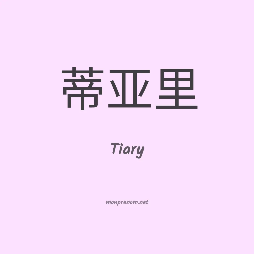 Tiary en chino
