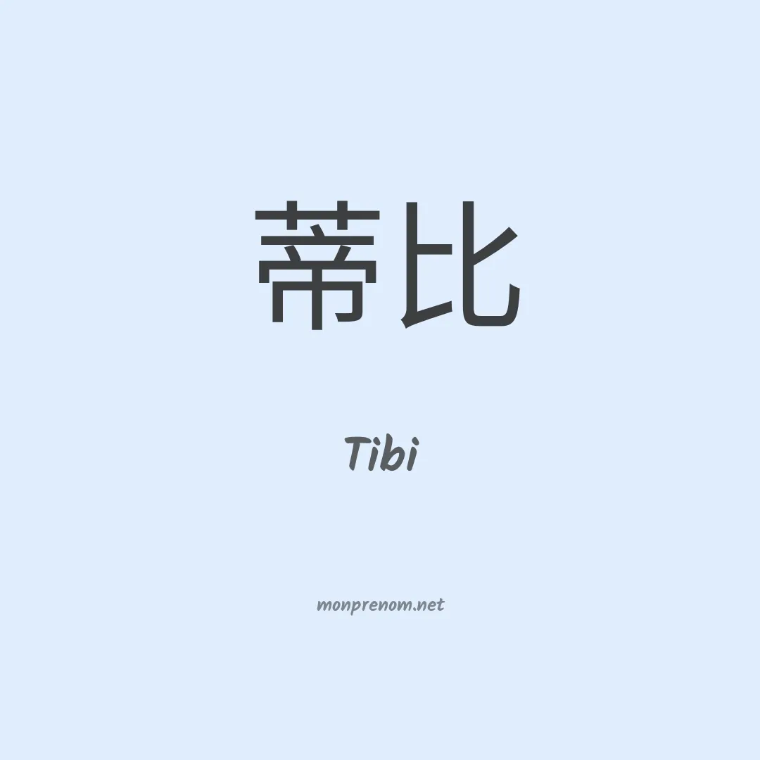 Tibi en chino