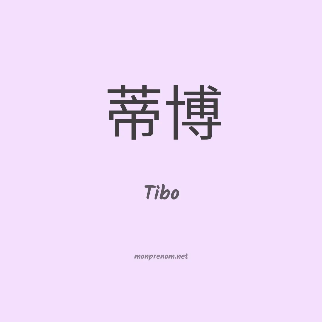 Tibo en chino
