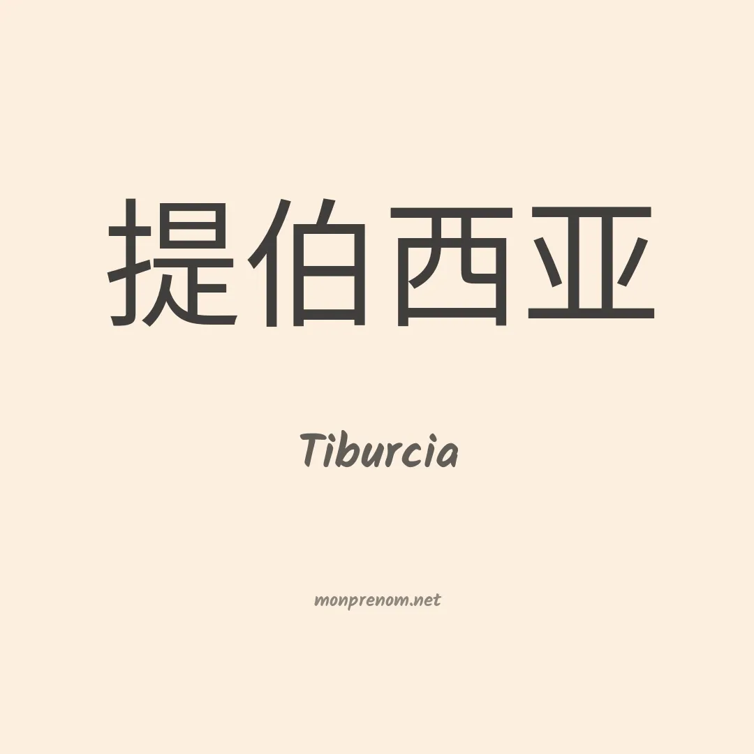 Tiburcia en chino