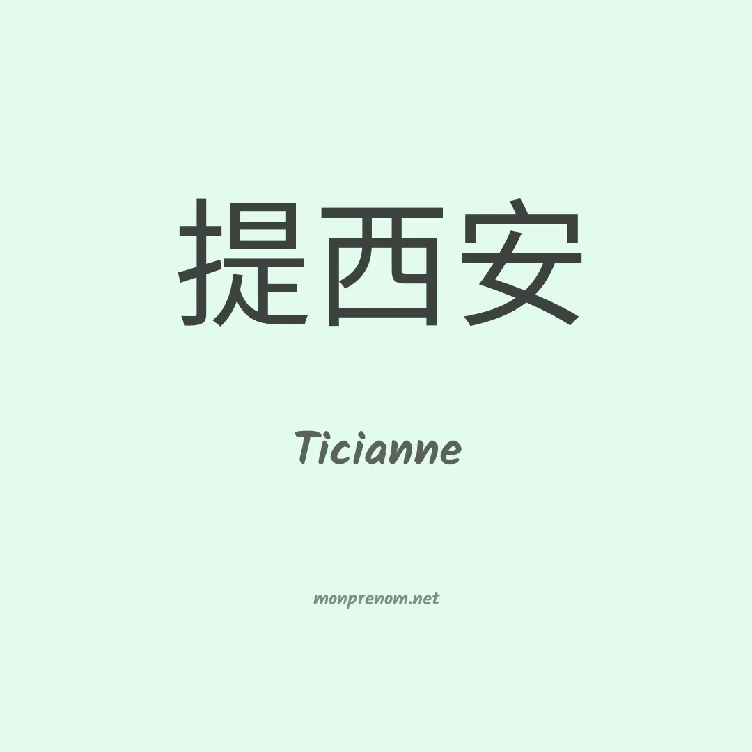 Ticianne en chino