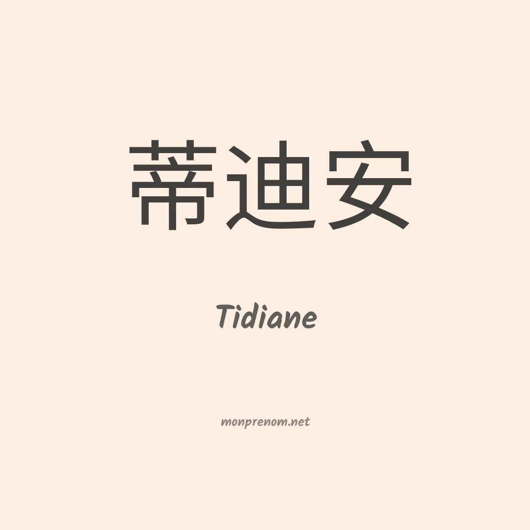Tidiane en chino