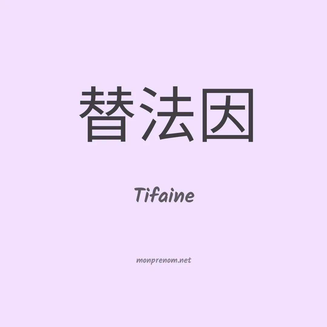 Tifaine en chino
