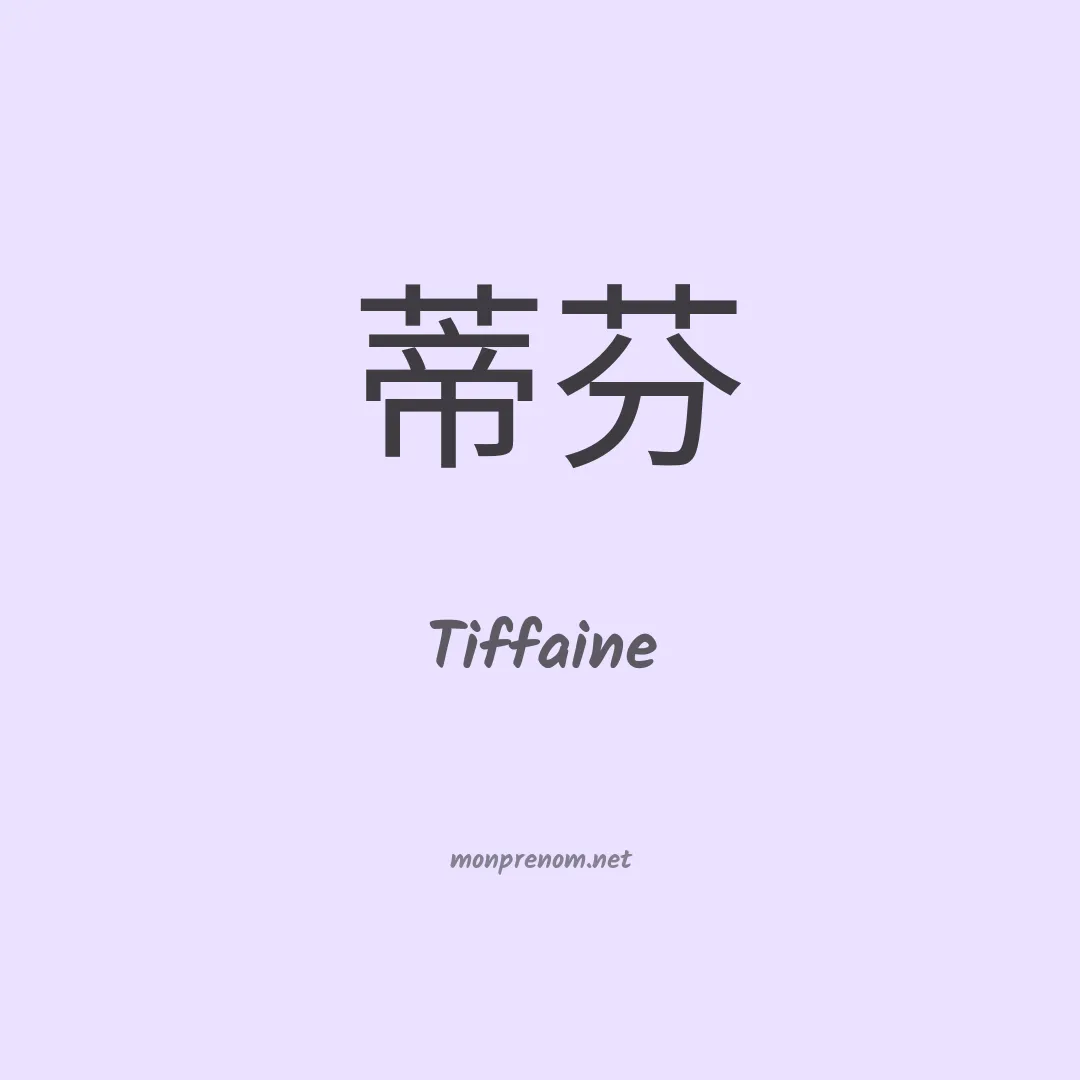 Tiffaine en chino