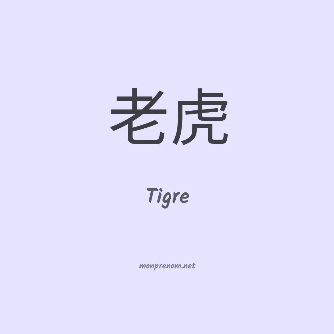 Tigre en chino