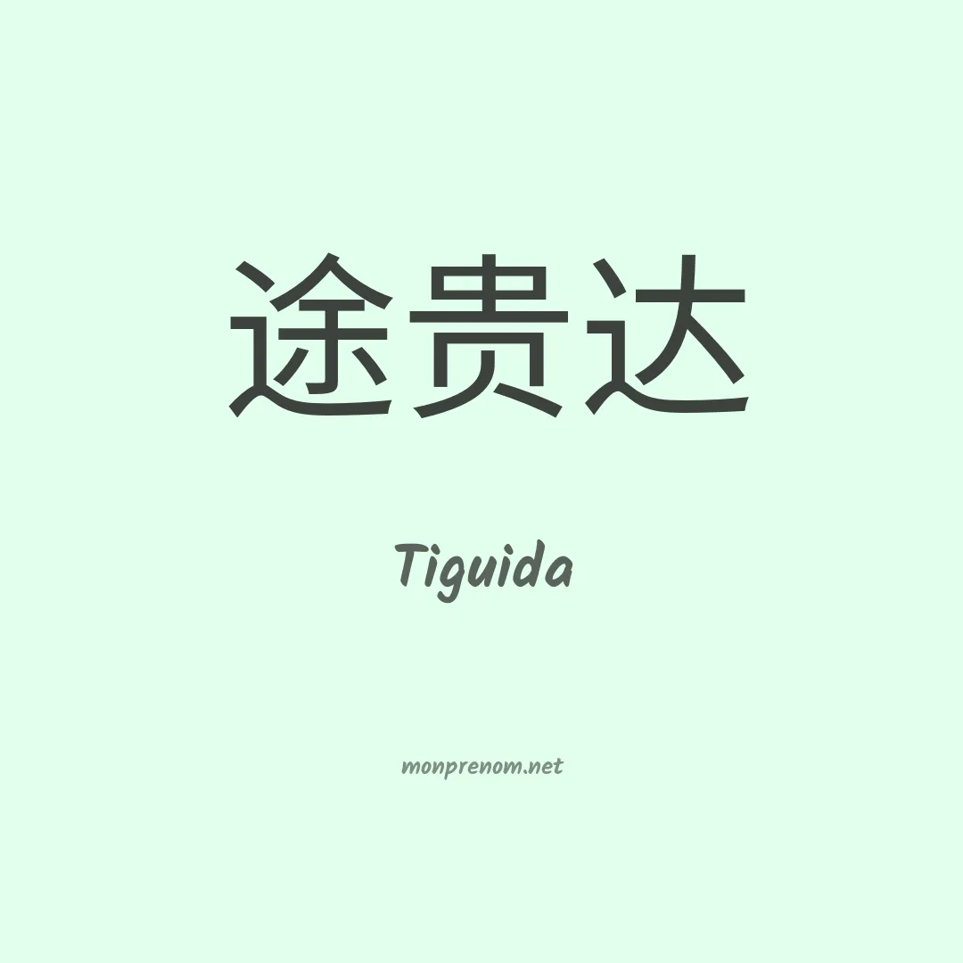 Tiguida en chino