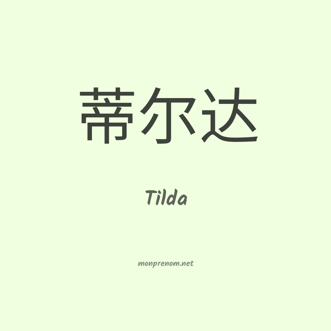 Tilda en chino
