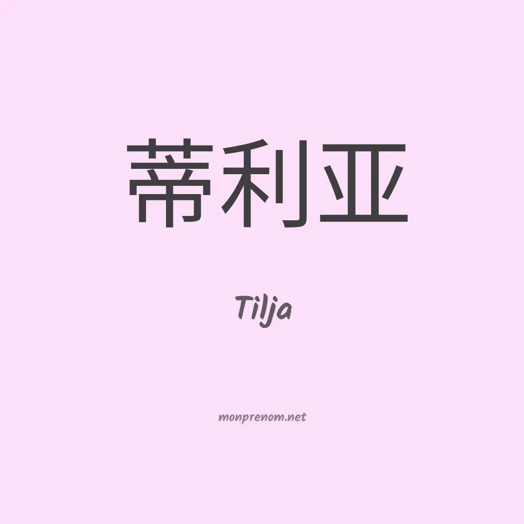 Tilja en chino