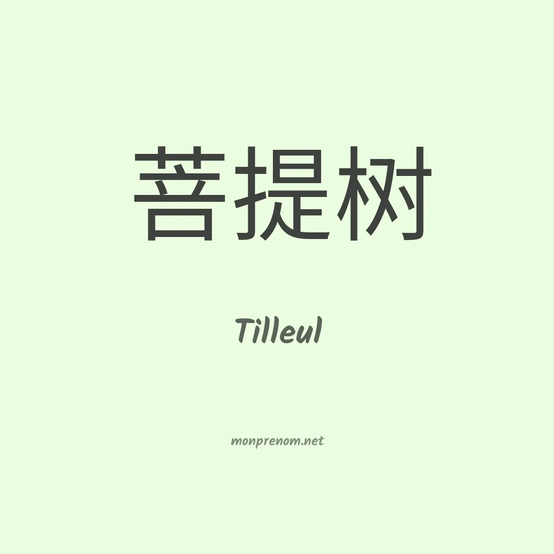 Tilleul en chino
