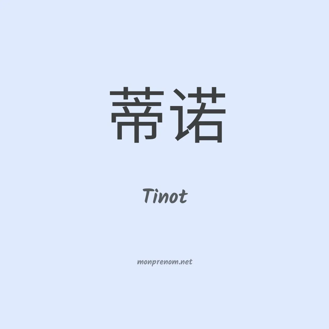 Tinot en chino