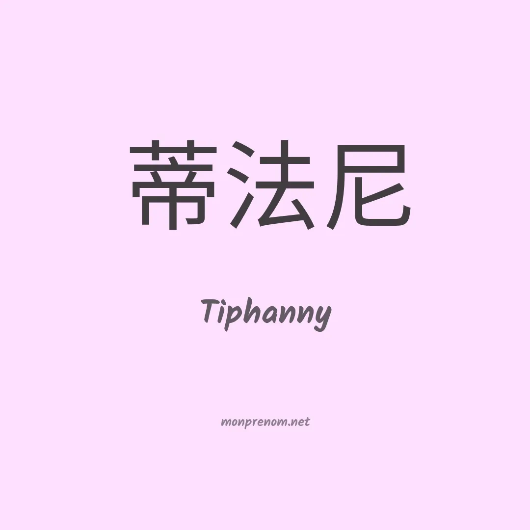 Tiphanny en chino