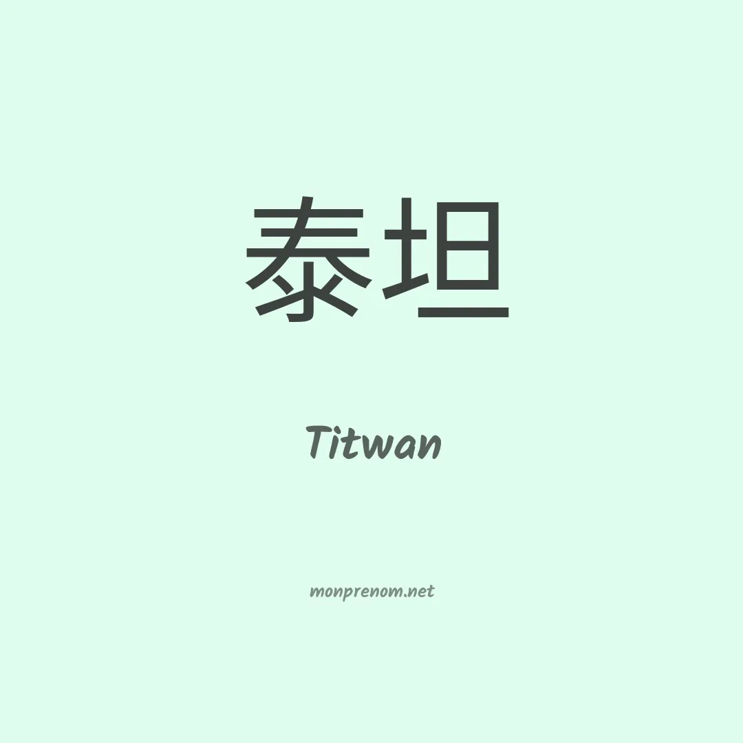 Titwan en chino