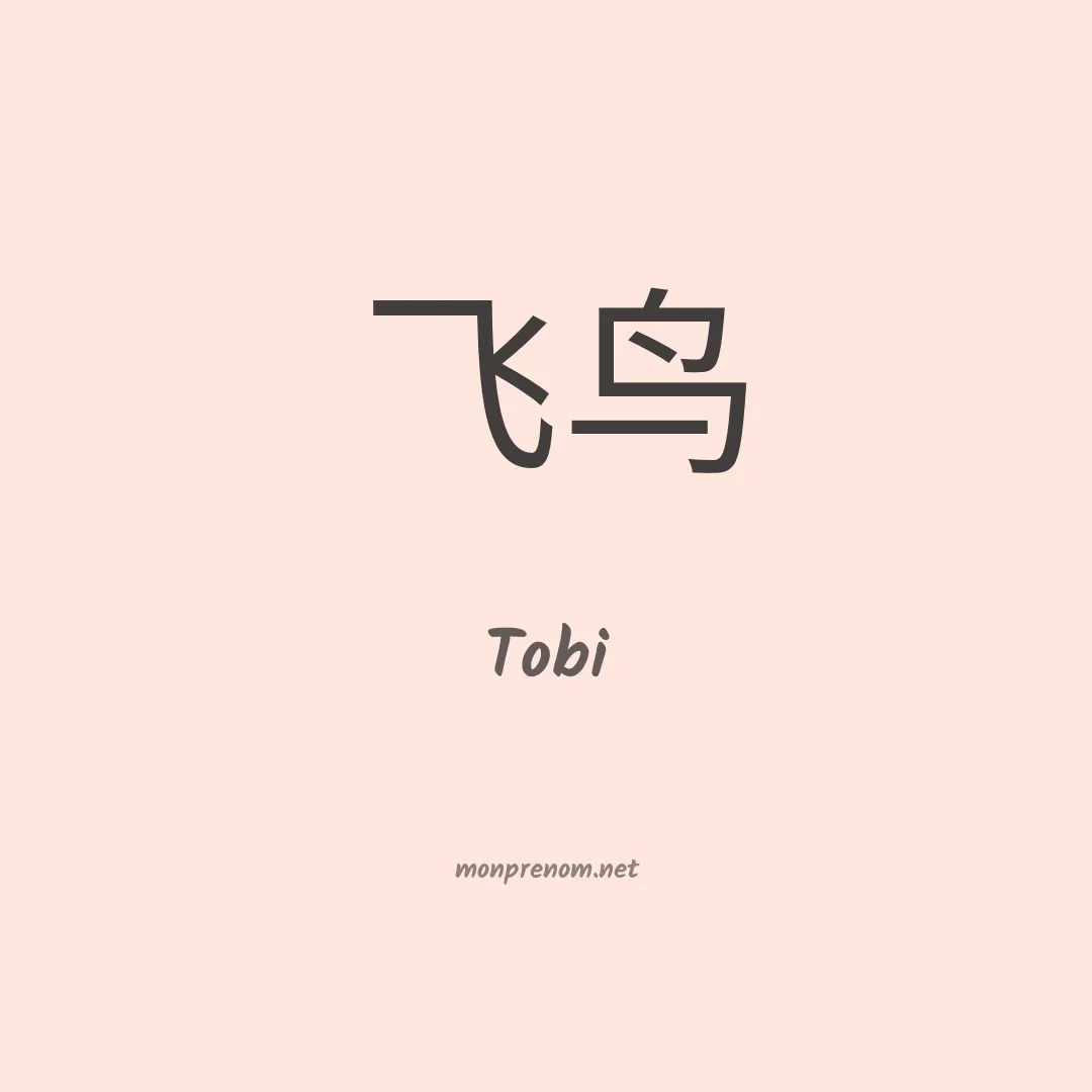 Tobi en chino