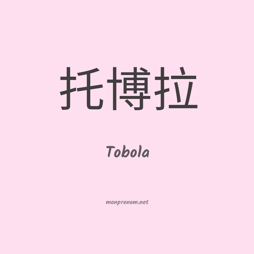 Tobola en chino