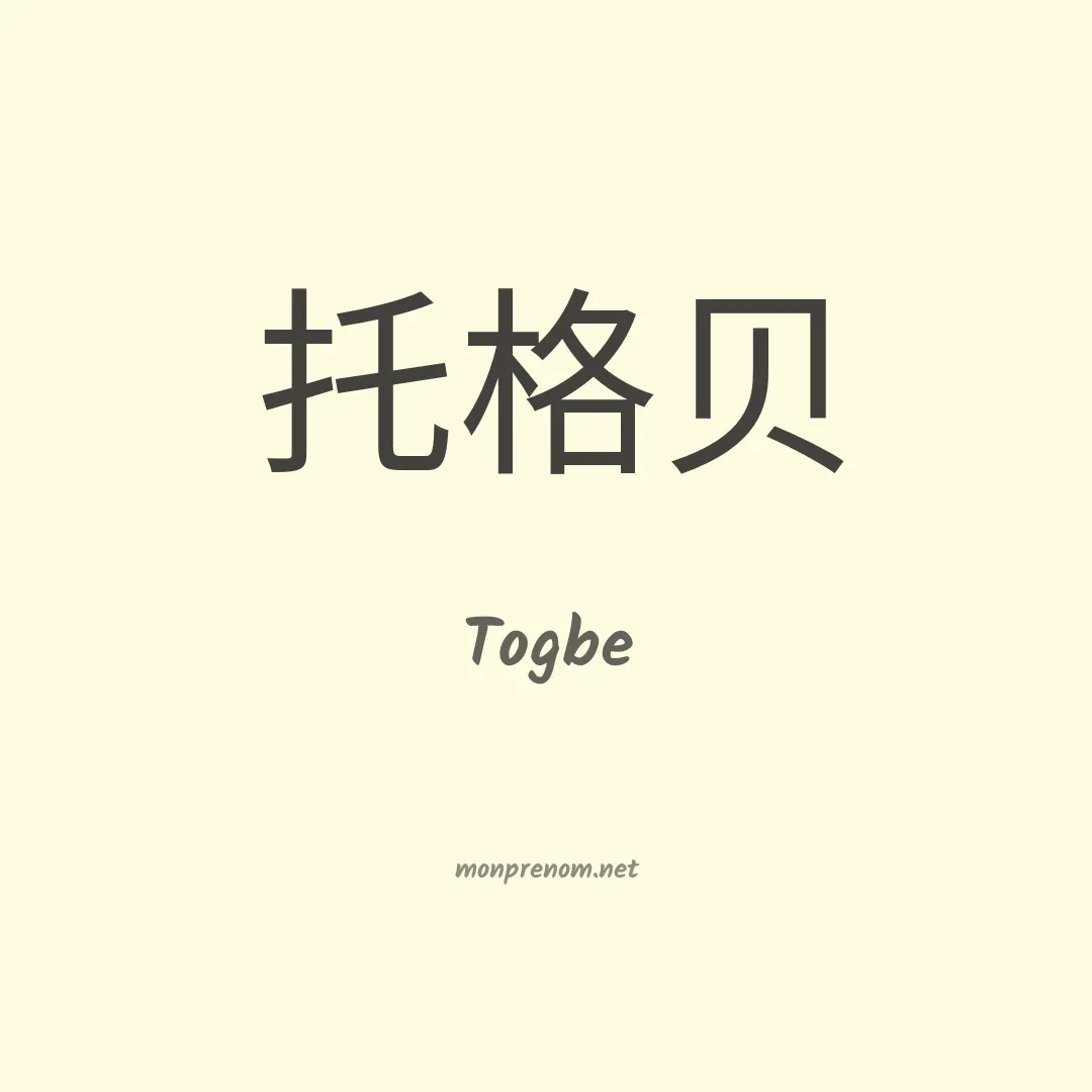 Togbe en chino