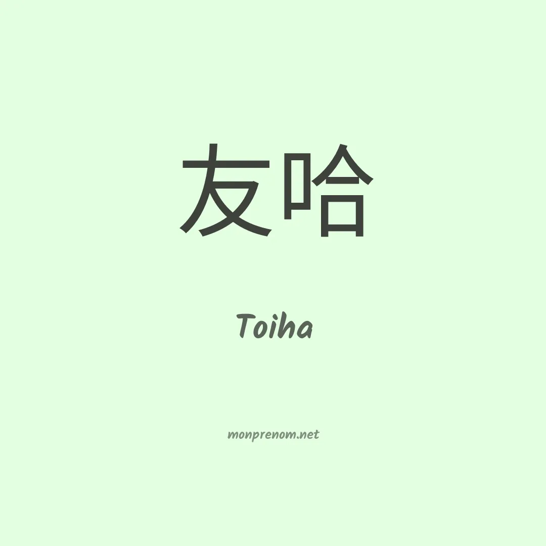 Toiha en chino