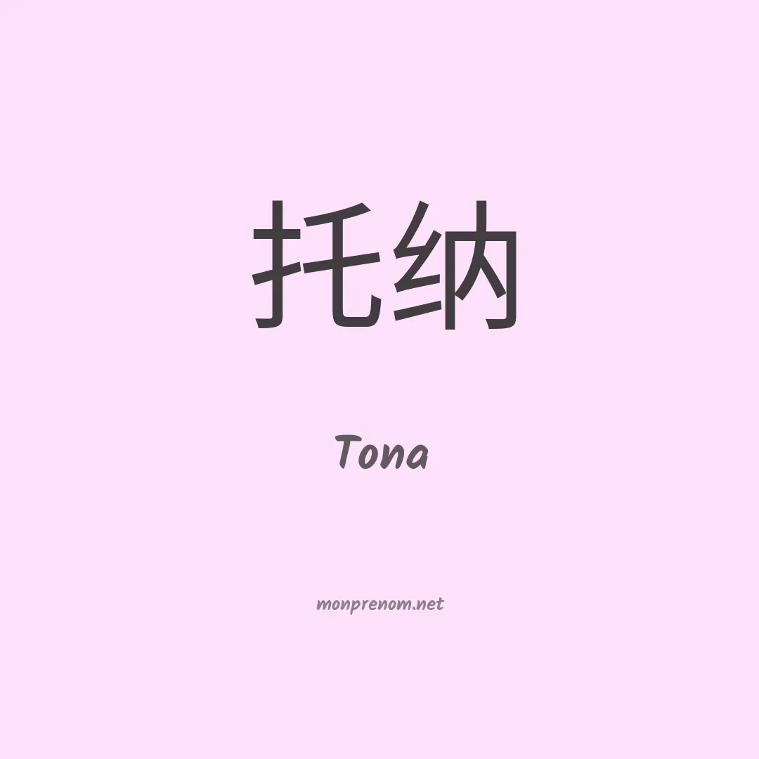 Tona en chino