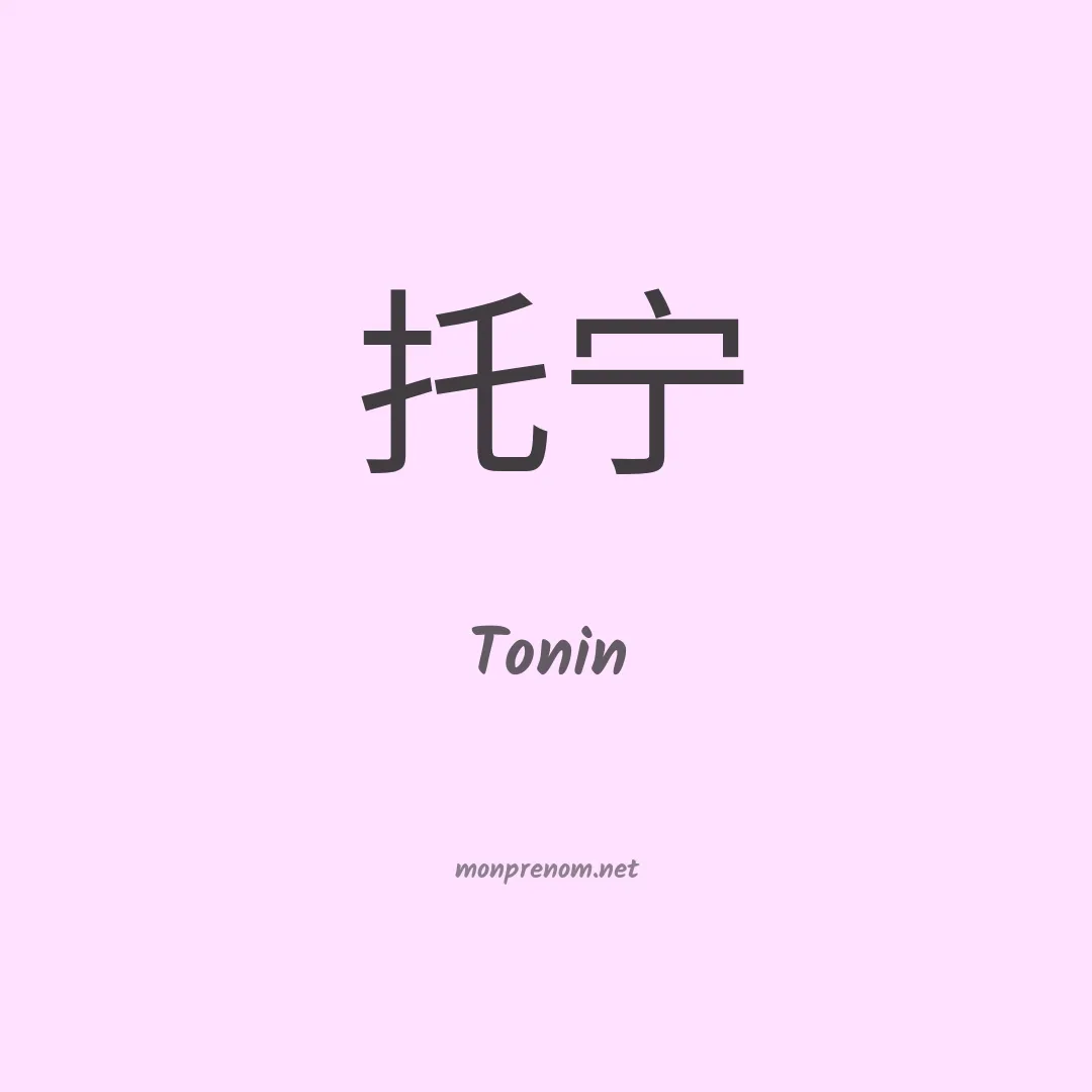 Tonin en chino