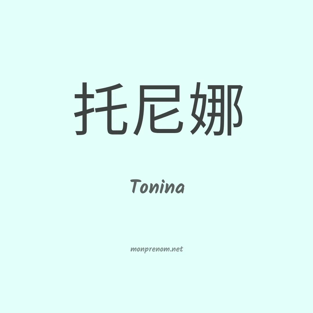 Tonina en chino