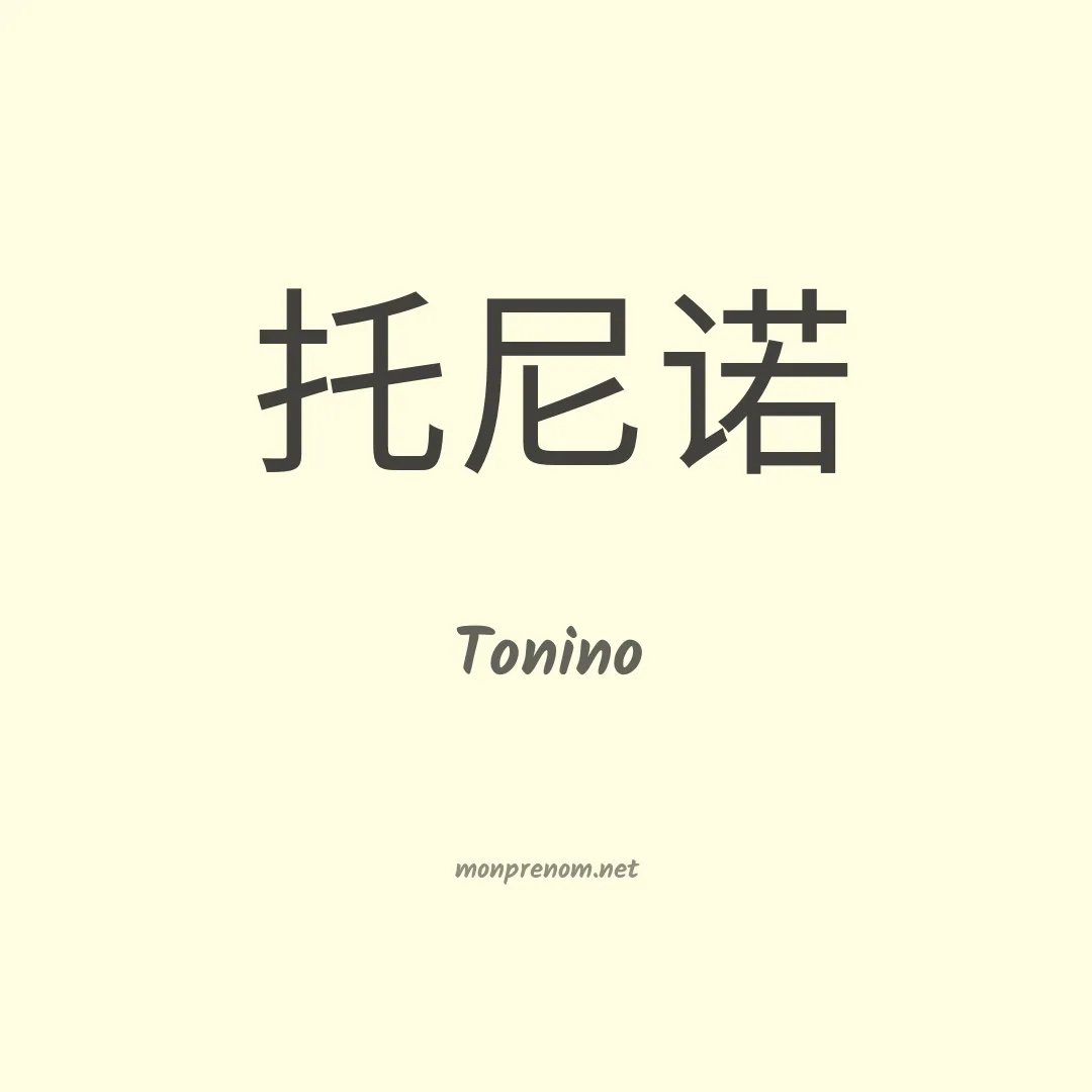 Tonino en chino