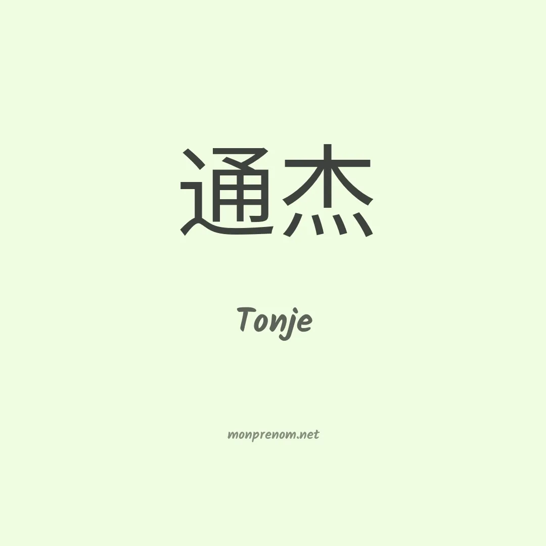 Tonje en chino