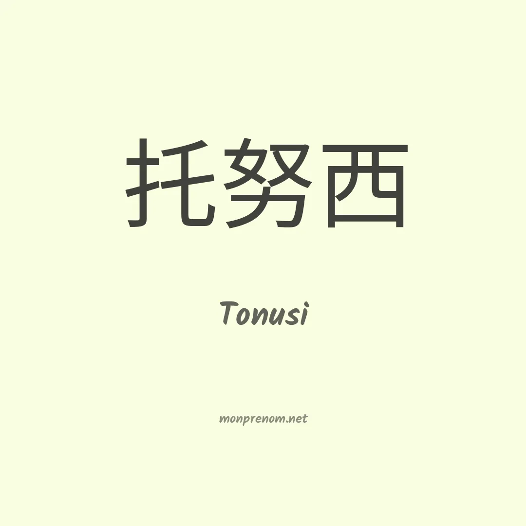 Tonusi en chino