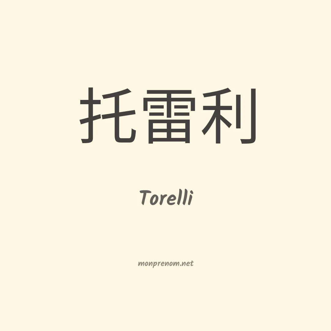 Torelli en chino