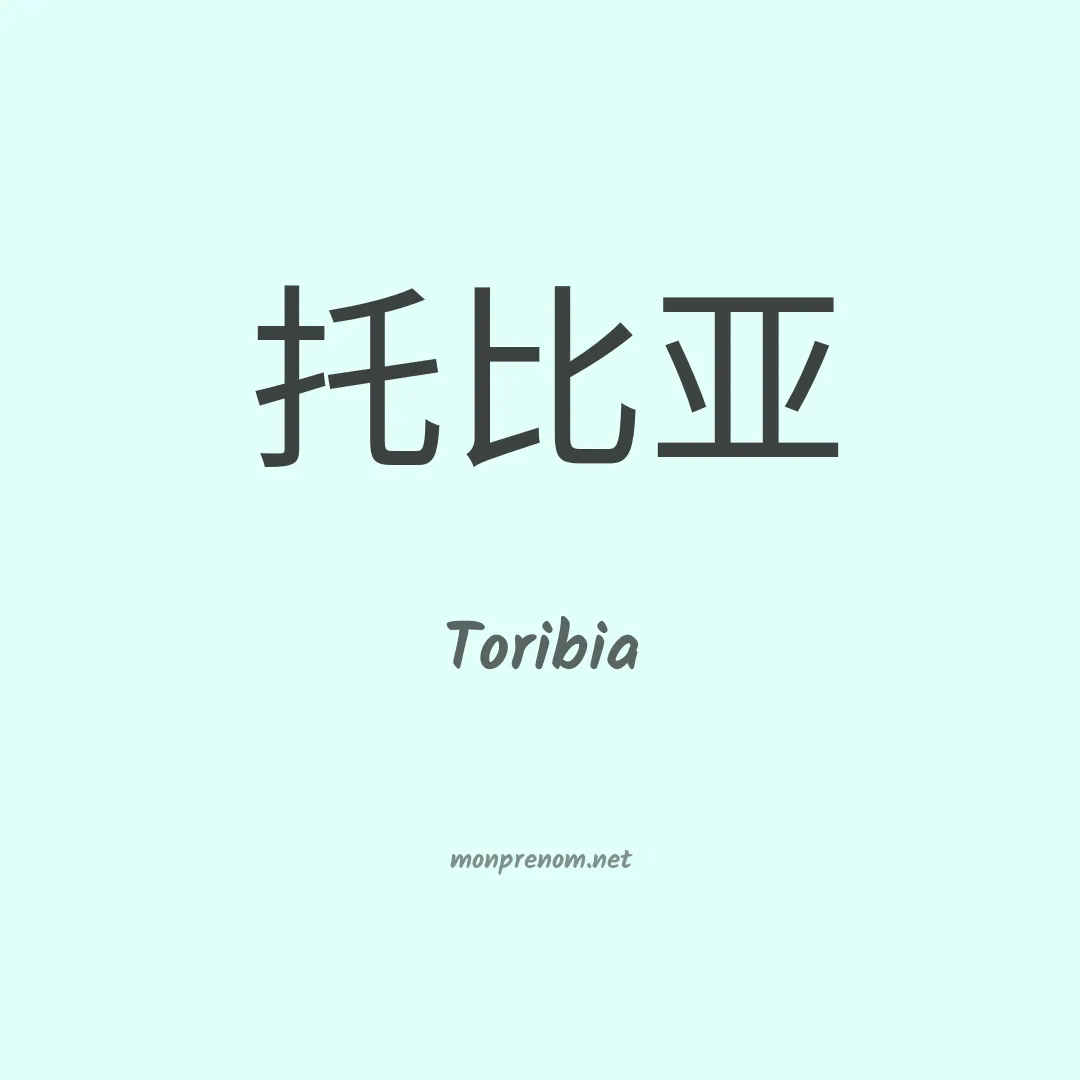 Toribia en chino