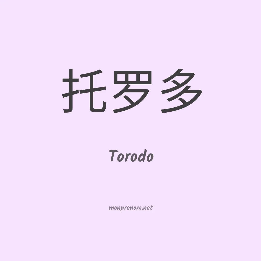 Torodo en chino
