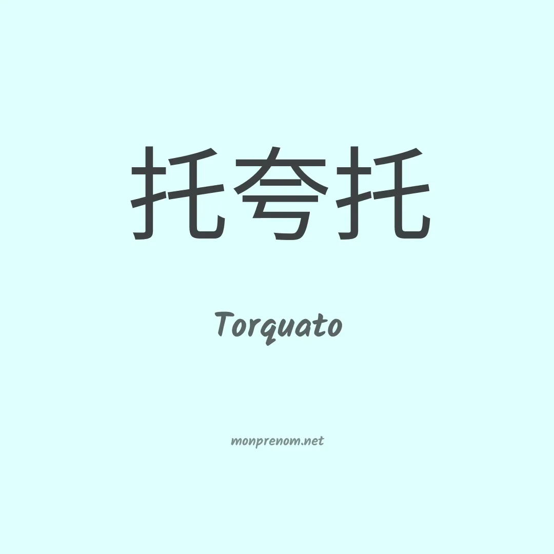 Torquato en chino