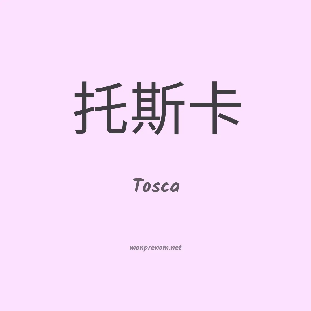 Tosca en chino