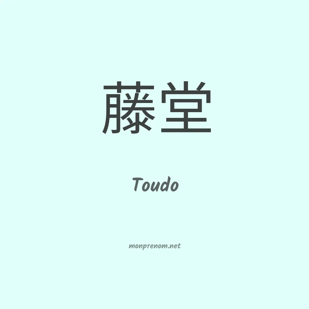 Toudo en chino