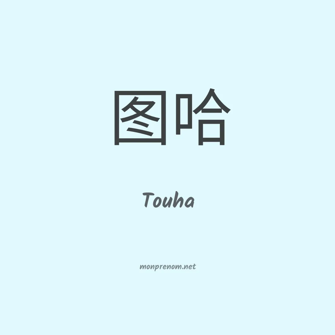 Touha en chino