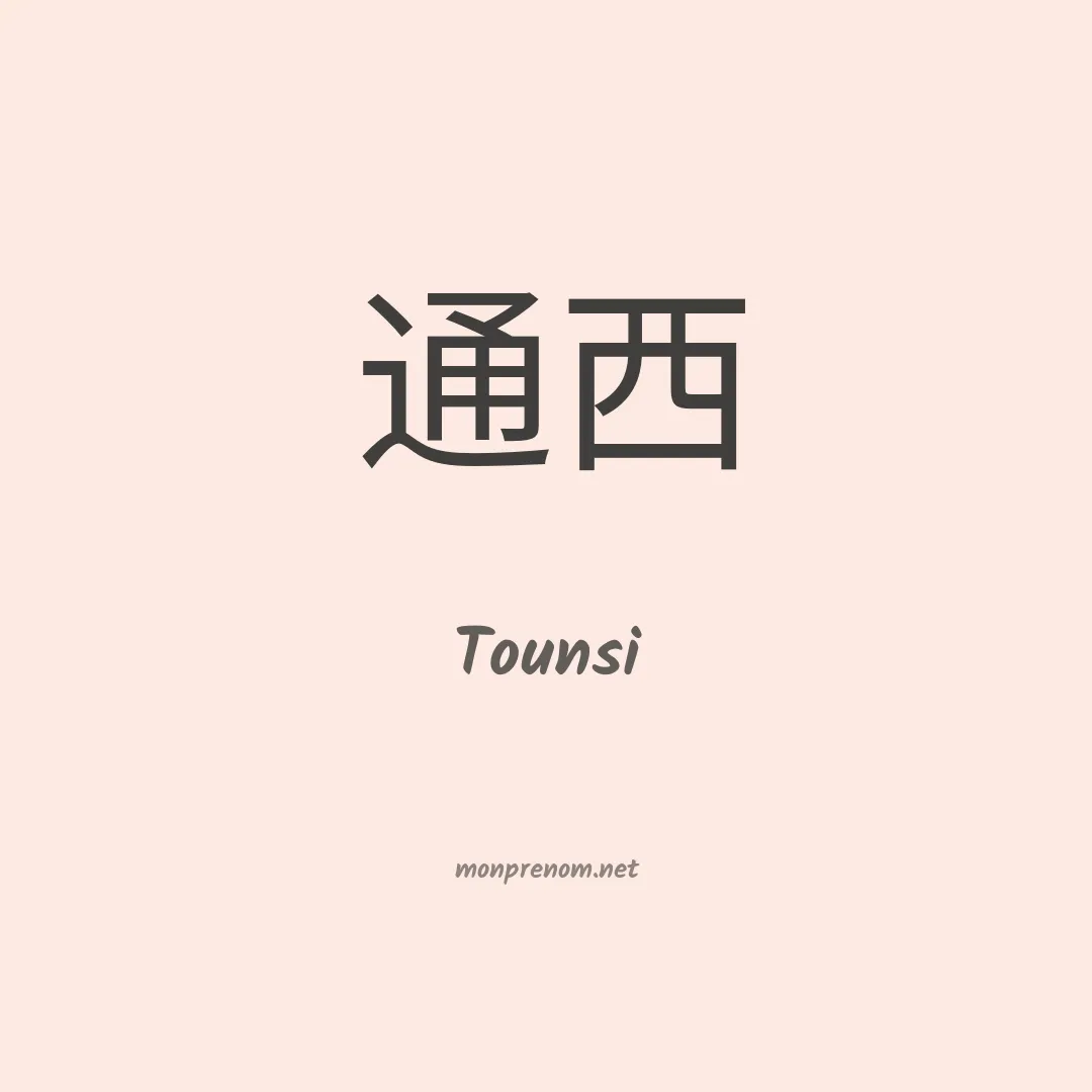 Tounsi en chino