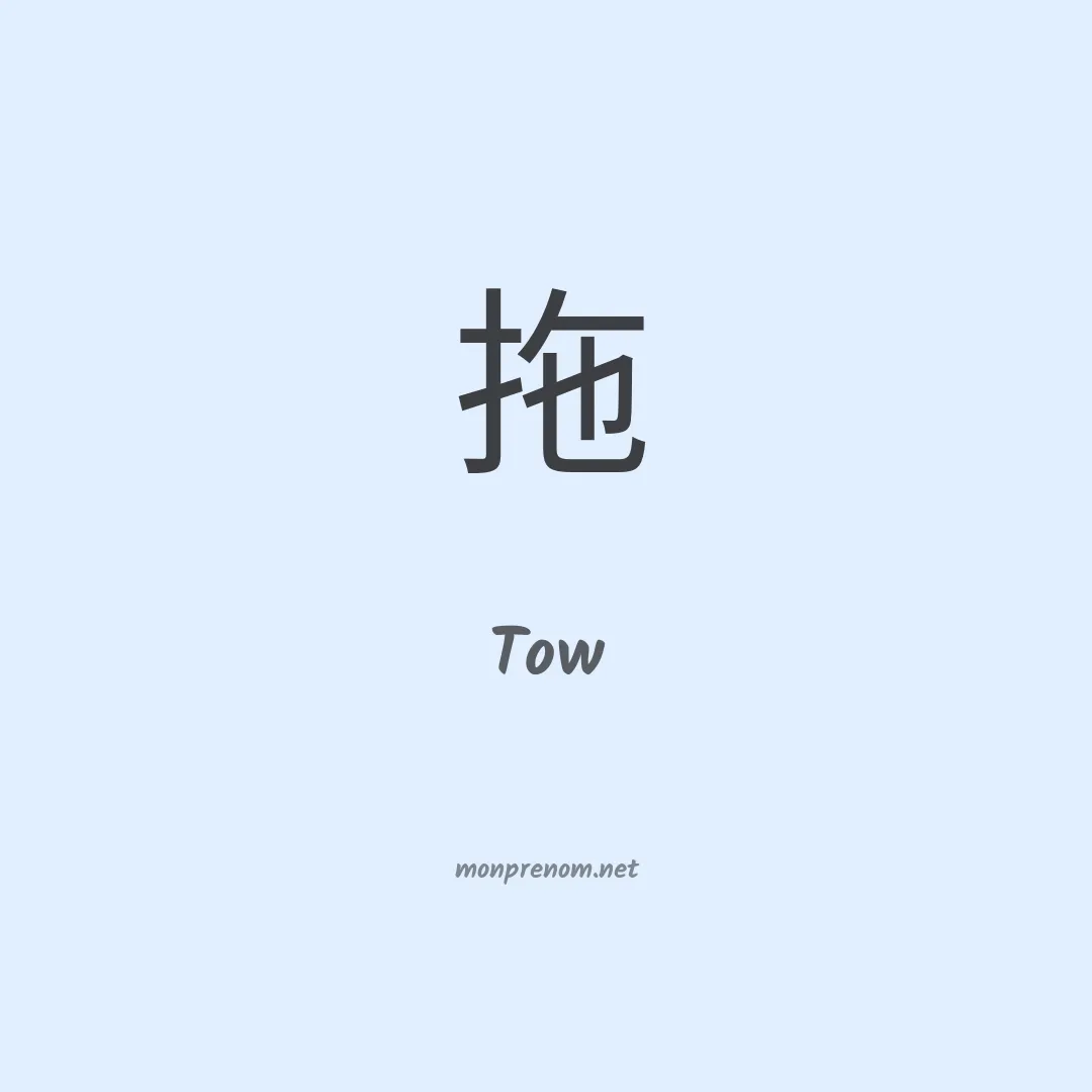 Tow en chino