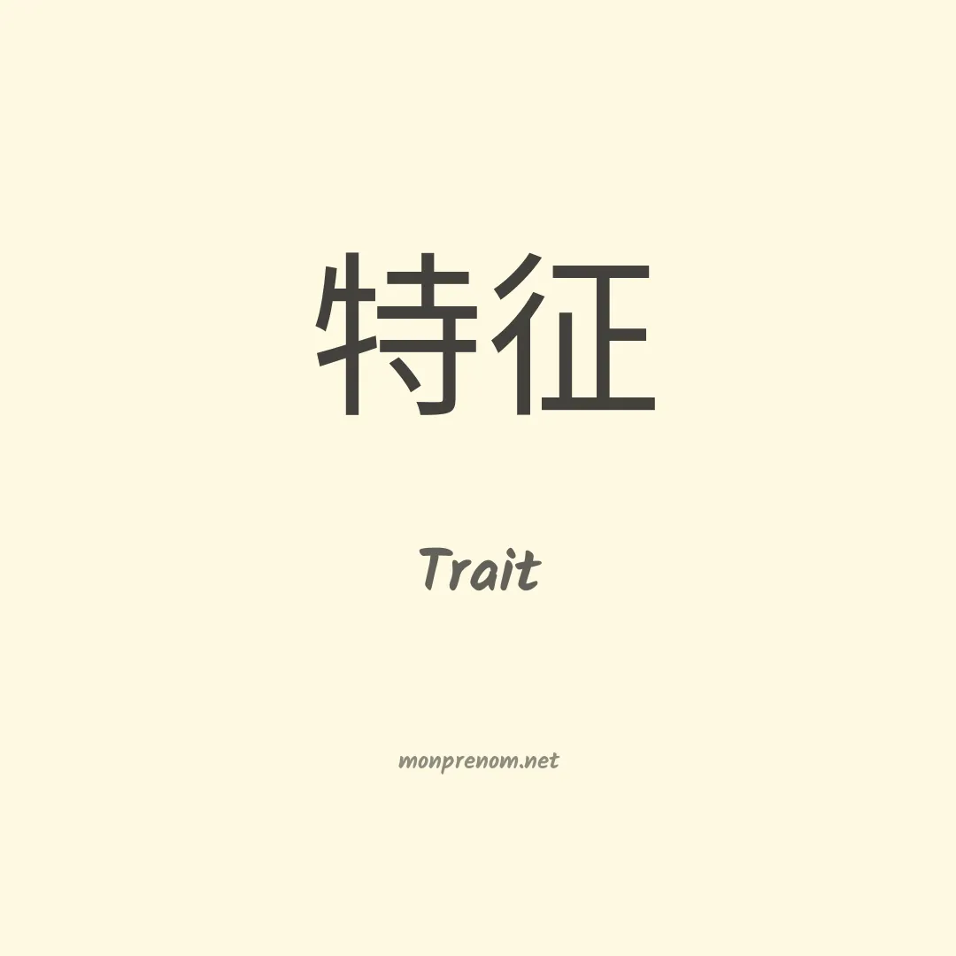 Trait en chino