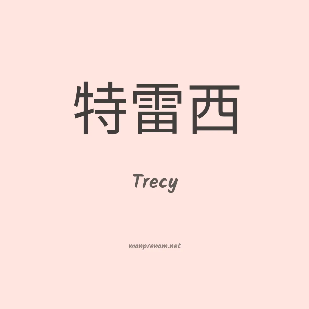 Trecy en chino