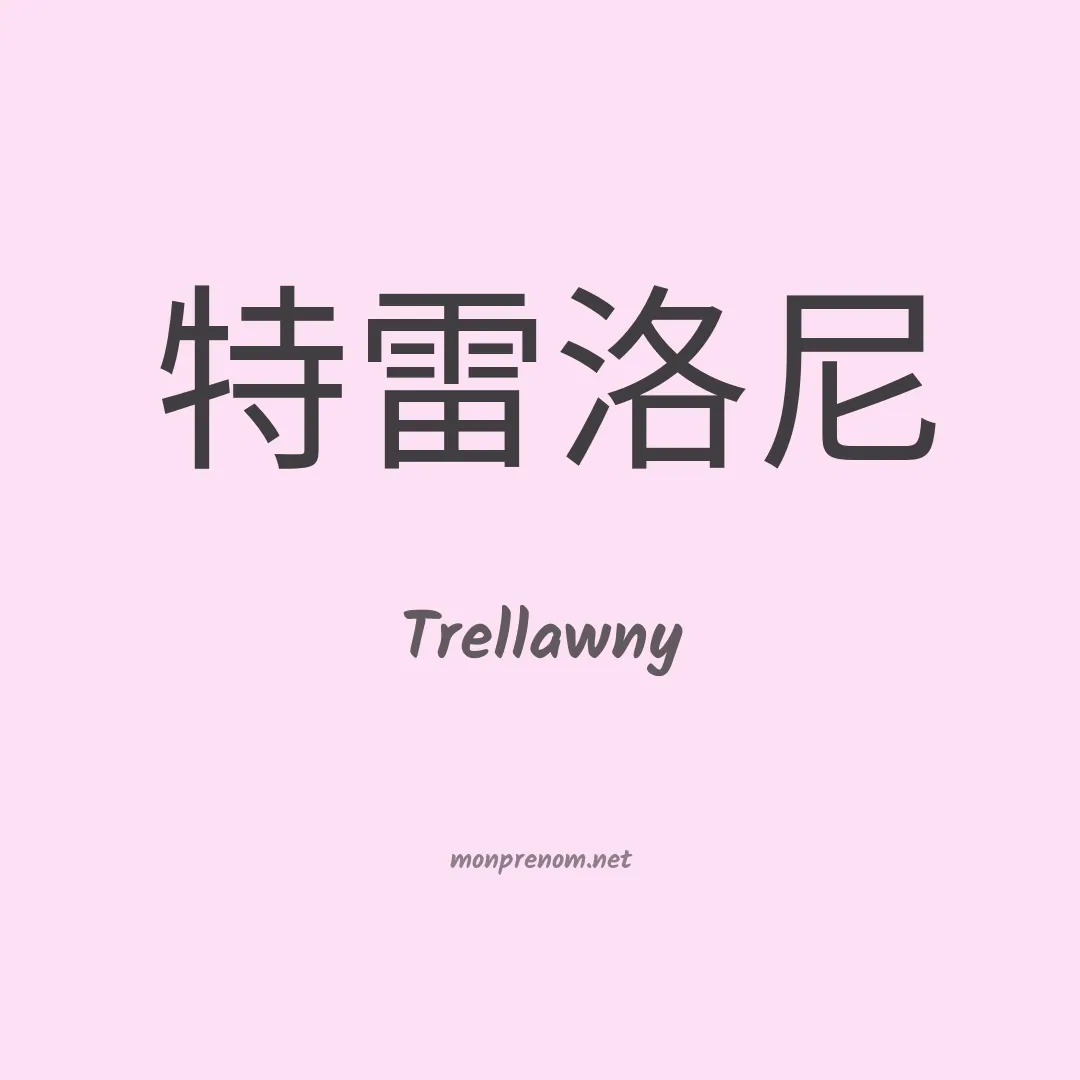 Trellawny en chino